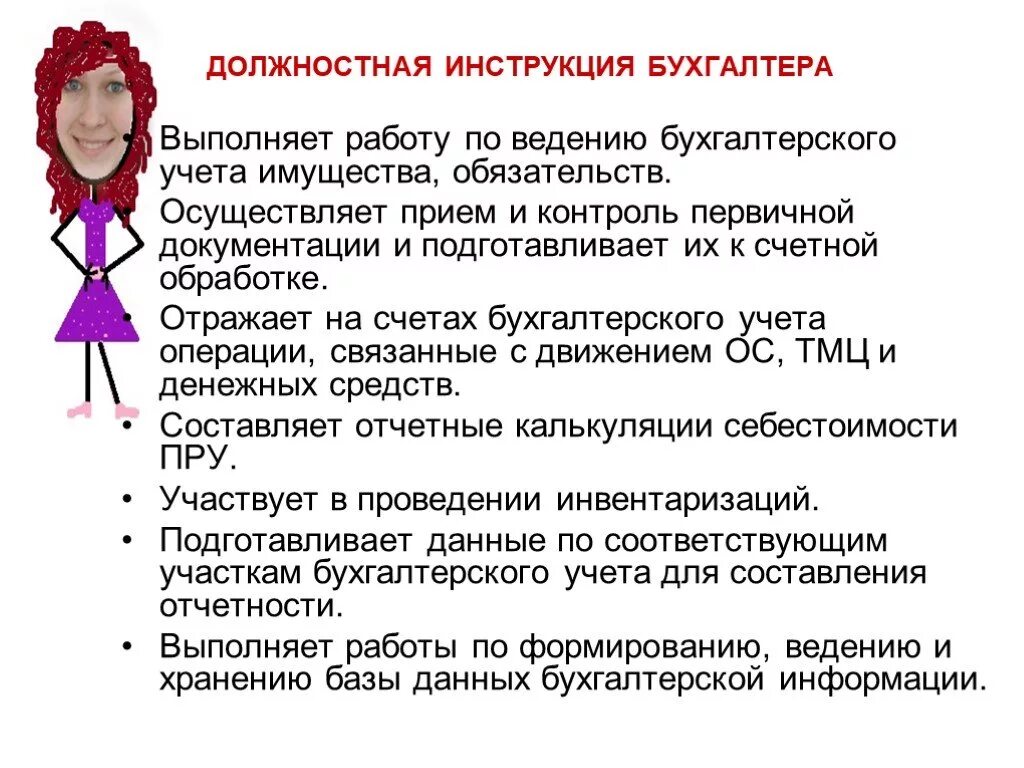 Обязанности бухгалтера по первичной документации на предприятии. Функциональные обязанности бухгалтера. Должностная инструкция бухгалтера по первичной документации. Должностные обязанности бухгалтера кратко. Трудовые приемы бухгалтера