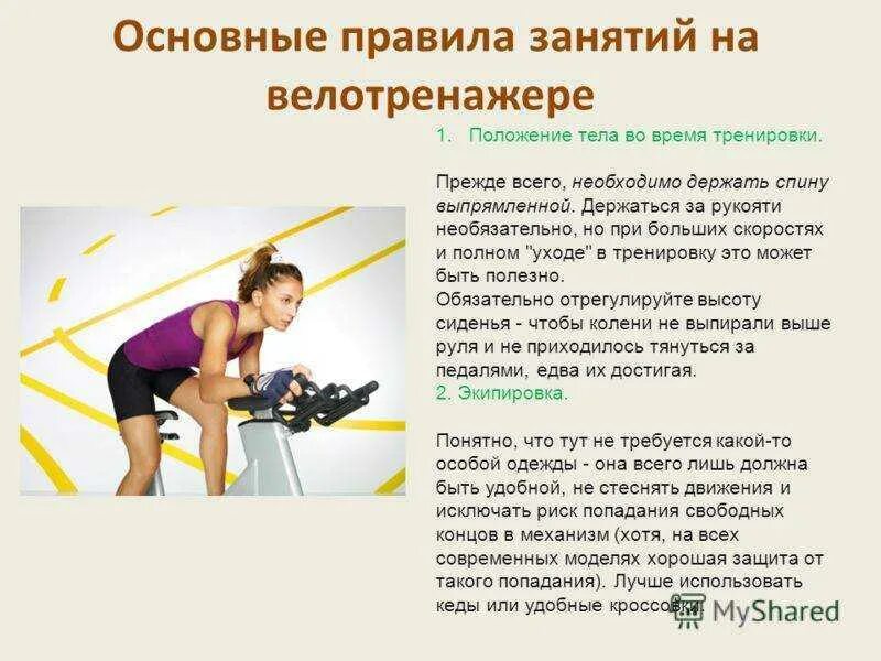 Программ время занятий. План тренировок на велотренажере. план тренировки на велотренажере для похудения. программа тренировок на велотренажере. таблица упражнений на велотренажере.