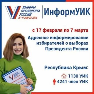 Информирование о выборах