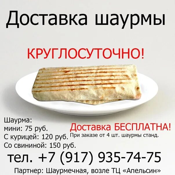 Шаурма грамм. Номер заказа шаурмы. Номер заказа шаурмы. Шаурма круглосуточно. Визитка шаурма.