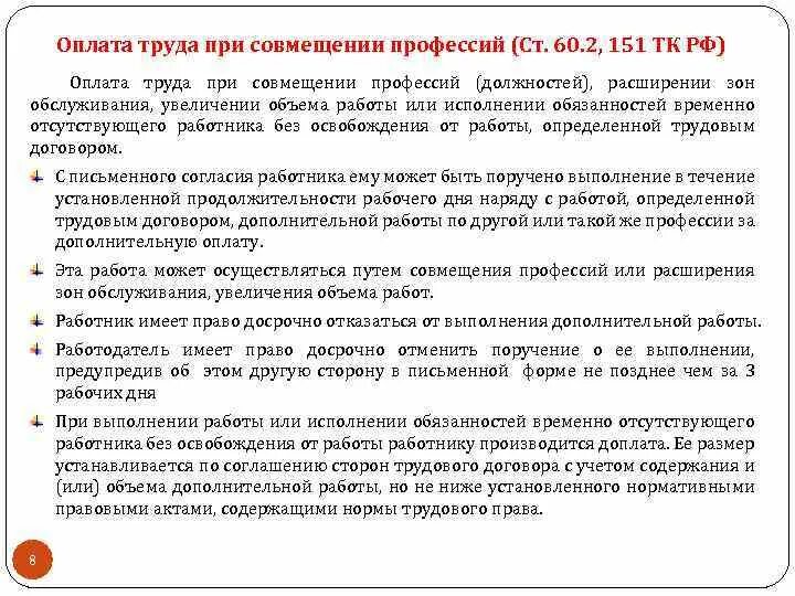 Расширение зоны обслуживания ТК РФ 151. Ст. 60.2, 151 трудового кодекса. 151 ТК РФ совмещение профессий должностей и оплата. Оплаты труда за совмещение труда.