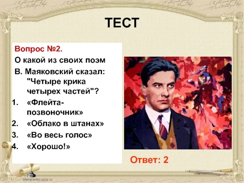 Пример анафора в.в. Маяковский.. Сообщение о Маяковском. Душу цветущую любовью выжег. Маяковский стране нужны