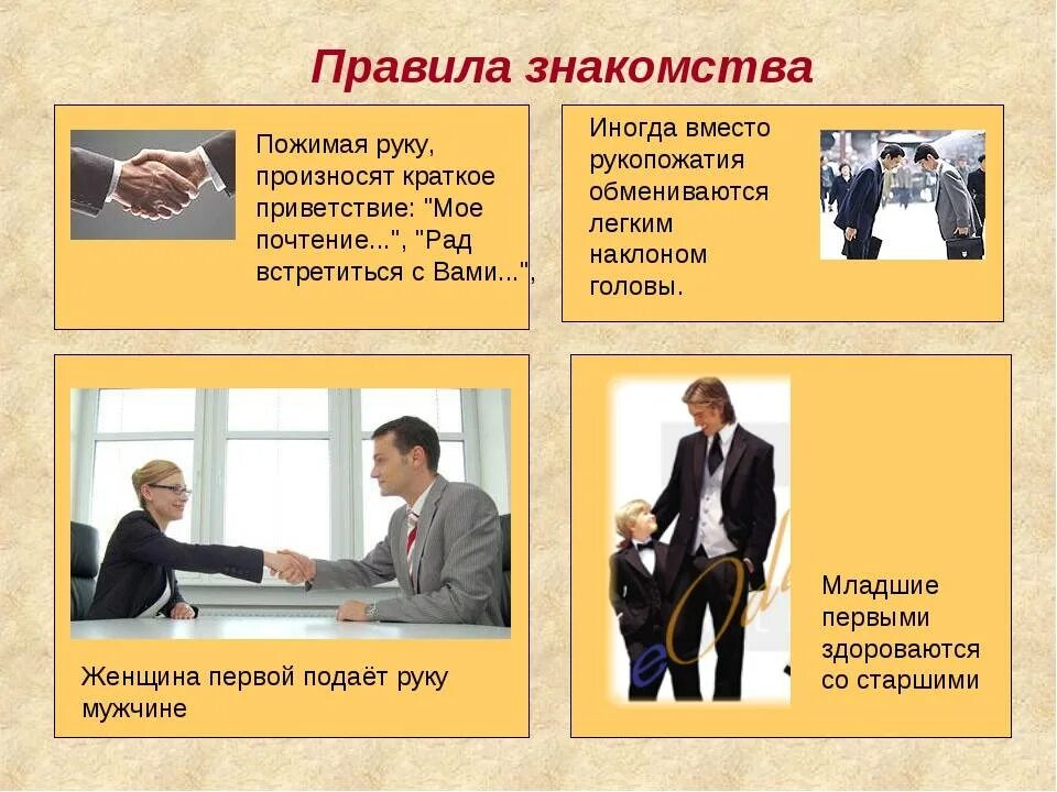 Соблюдение при общении. Деловой этикет. поведение в деловом общении. нормы этикета в общении. этикет презентация.