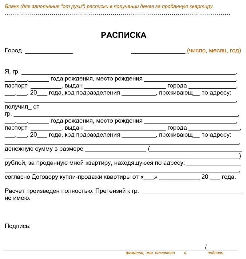 Как писать расписку о получении денег образец за квартиру. Расписка о получении денежных средств за квартиру. Бланк о получении денежных средств за квартиру. Как пишется расписка о получении денег за квартиру образец. Расписка о получении денежных за аренду