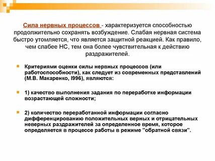 Нервная сила
