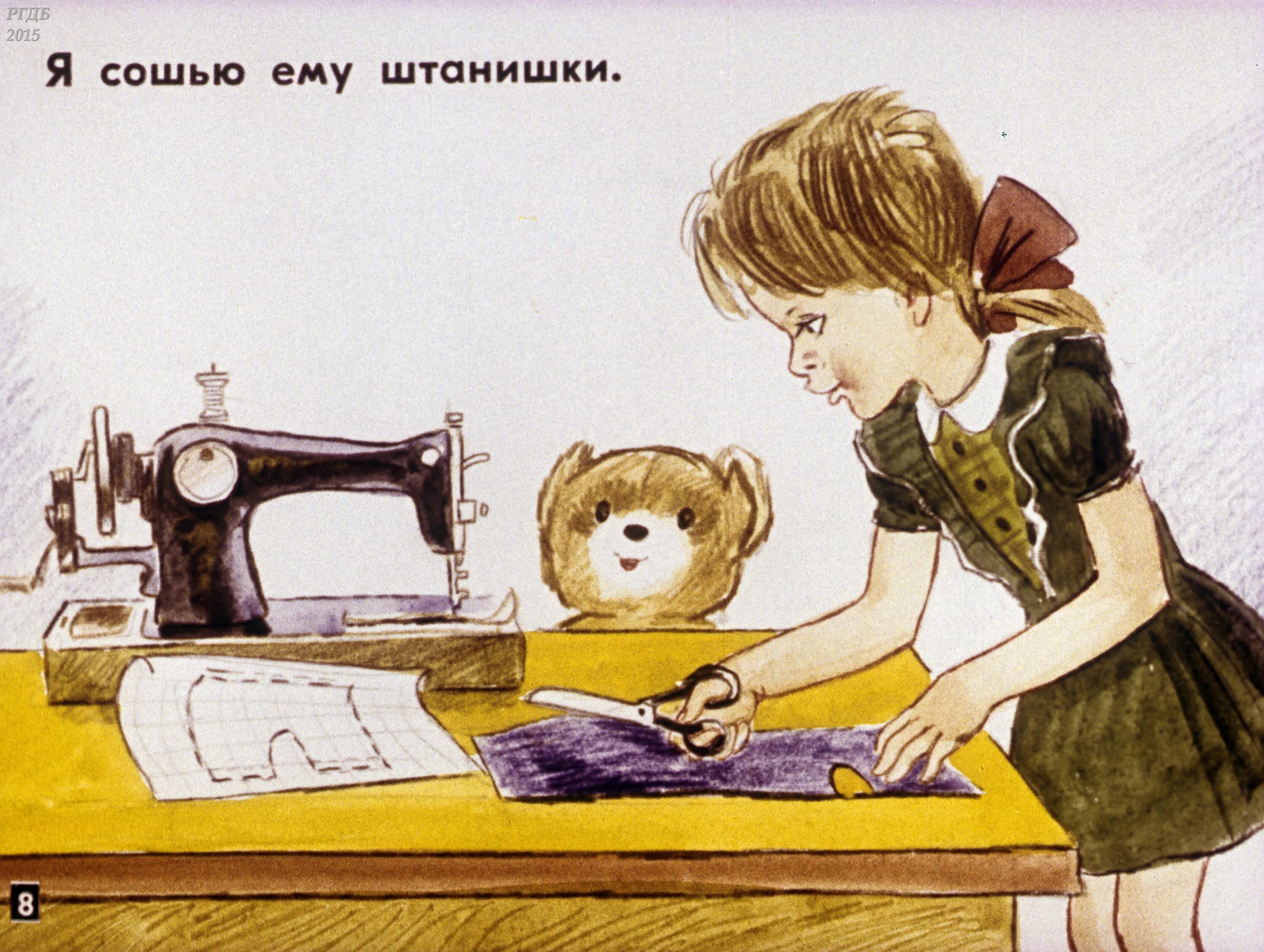 Иллюстрации к стихотворению мой мишка з.Александровой. Мой мишка Александрова иллюстрации. Иллюстрация к стихотворению мой мишка. Девочка шьет. Я сошью листа оригинал