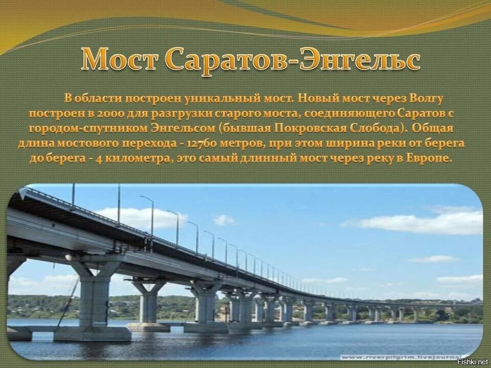 Мост какой регион. Протяженность моста саратов энгельс старый. протяженность нового моста саратов энгельс. мост через волгу саратов энгельс. мост через пристанное саратов.