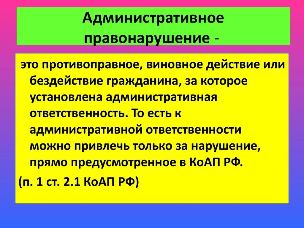 Административное правонарушения 2015. Административное правонарушение. Административная противонарушение. Административное правонарушениетэто. Административное поавонару.