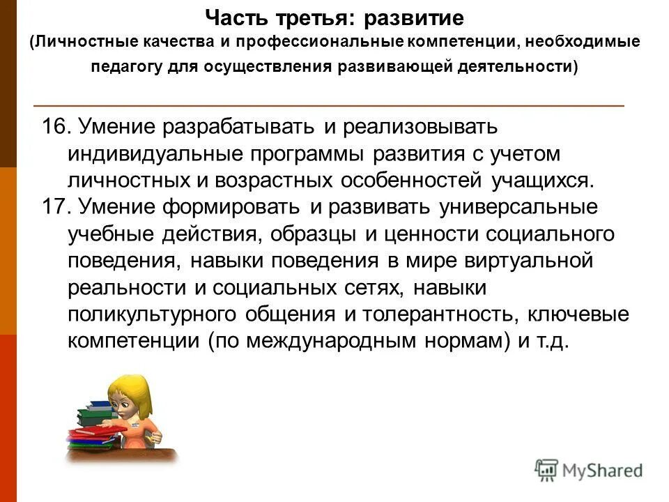 обязательный учет личностных особенностей обучающихся