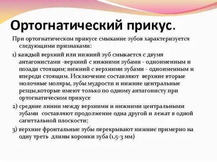 Признаки прикусов