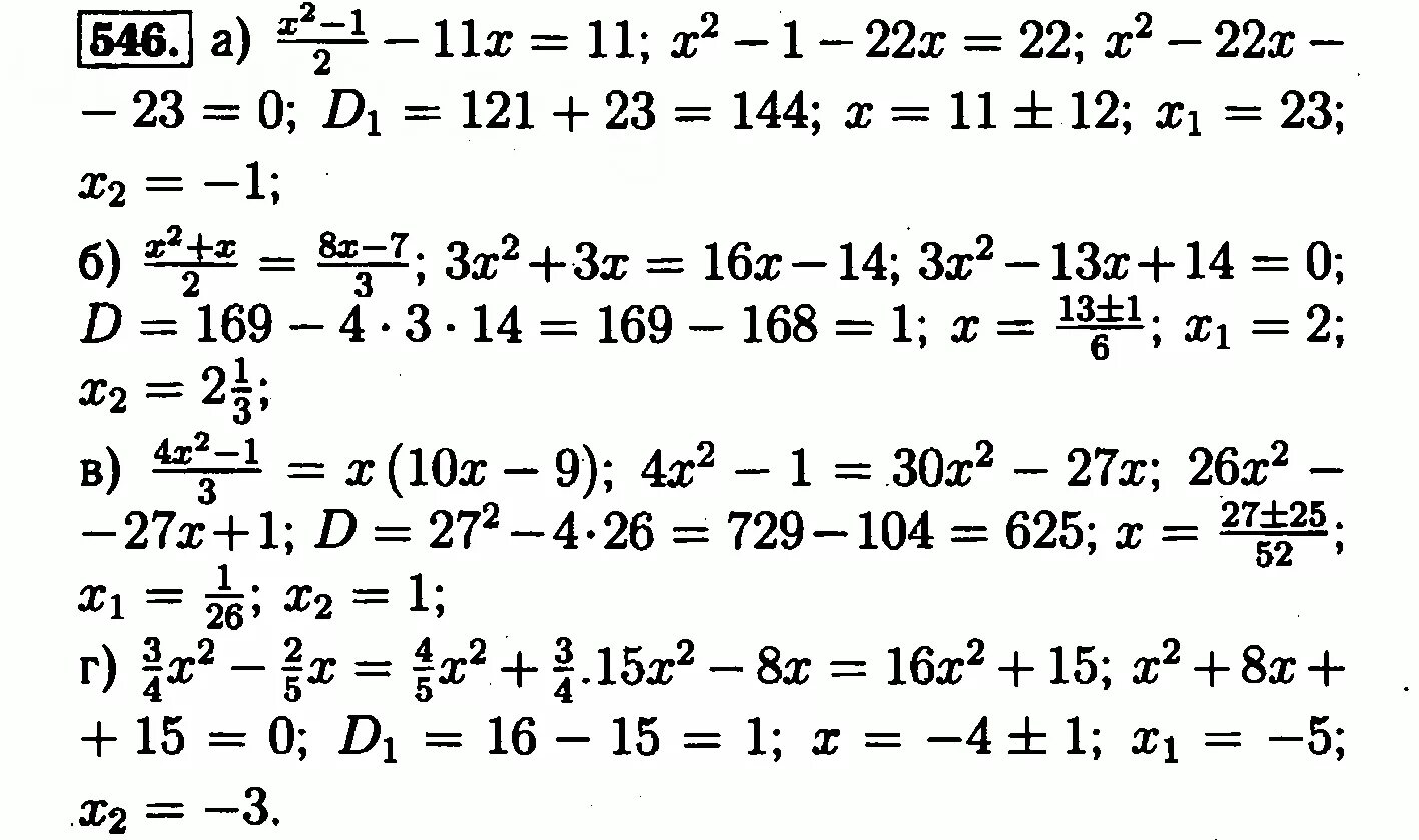 Алгебра 8 класс Макарычев номер 546. Алгебра 8 класс Макарычев номер 546 гдз. Алгебра 8 класс Макарычев упражнения 539. Алгебра 8 класс гдз номер 539. Алгебра 8 класс макарычев номер 841