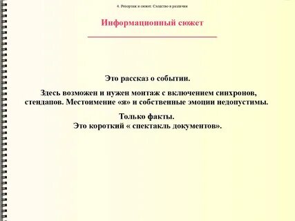 Пример сюжета игры