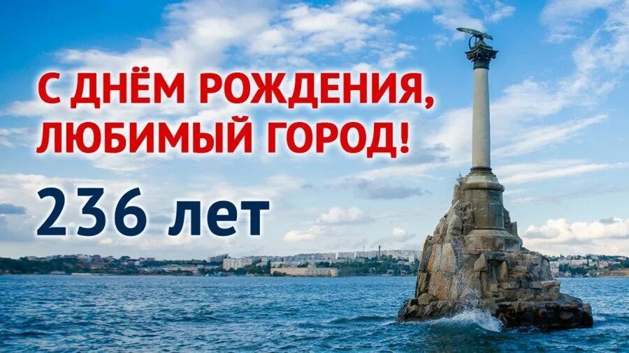 День севастополя дата
