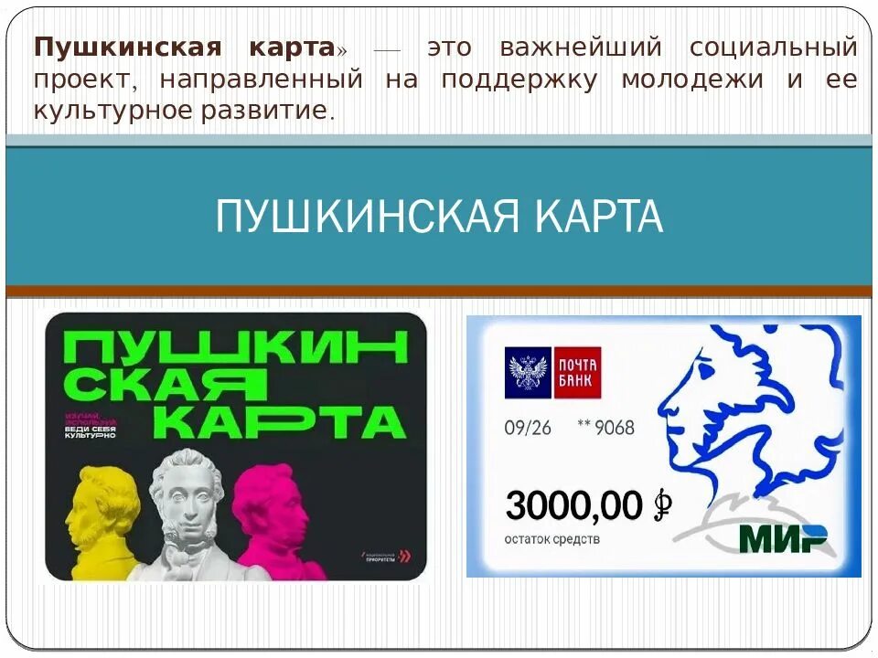 Пушкинскую карту добавили