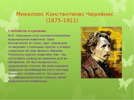 Музыка на мольберте 5 класс конспект