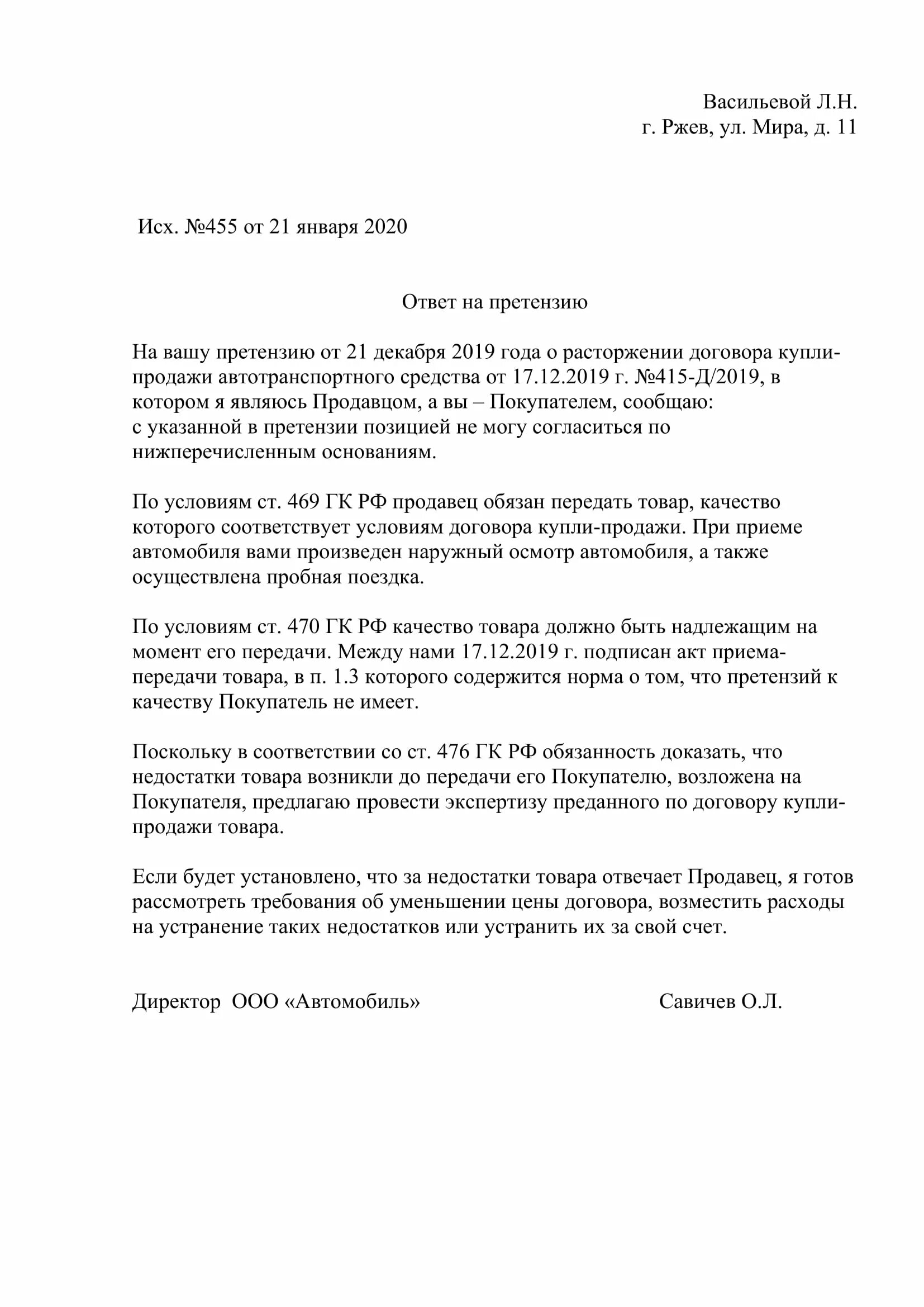 Ответ на претензию о выполнении работ. Письменный ответ на претензию образец. ответ на претензию потребителя образец. ответответ на претензию. ответ на ответ на претензию образец.