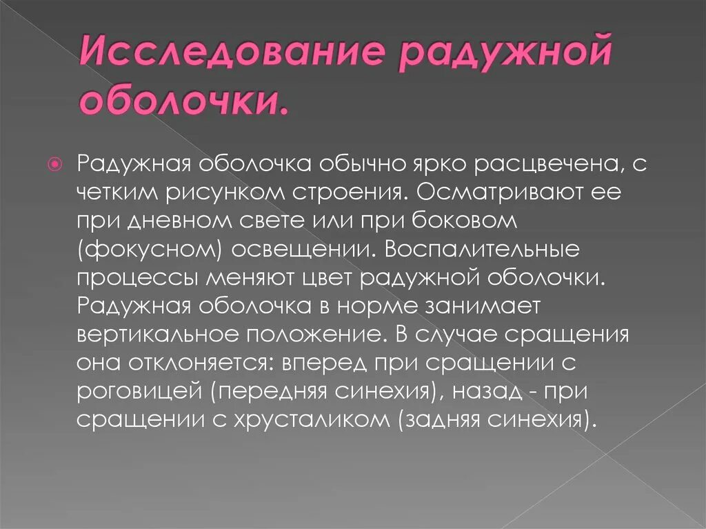 Методы приемов экскурсии. Методика исследования Радужки. Исследование радужной оболочки. Методы исследования Радужки:методы исследования Радужки. Прием дискуссионной ситуации.