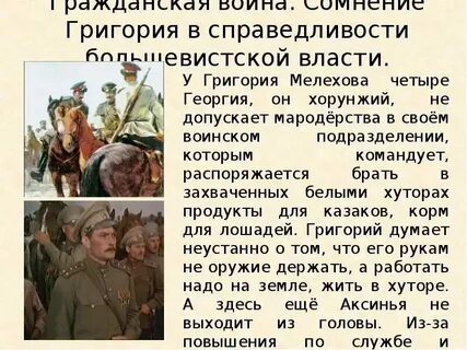 Судьба мелехова тихий