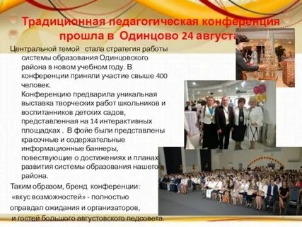 Выступление директора на августовском педсовете