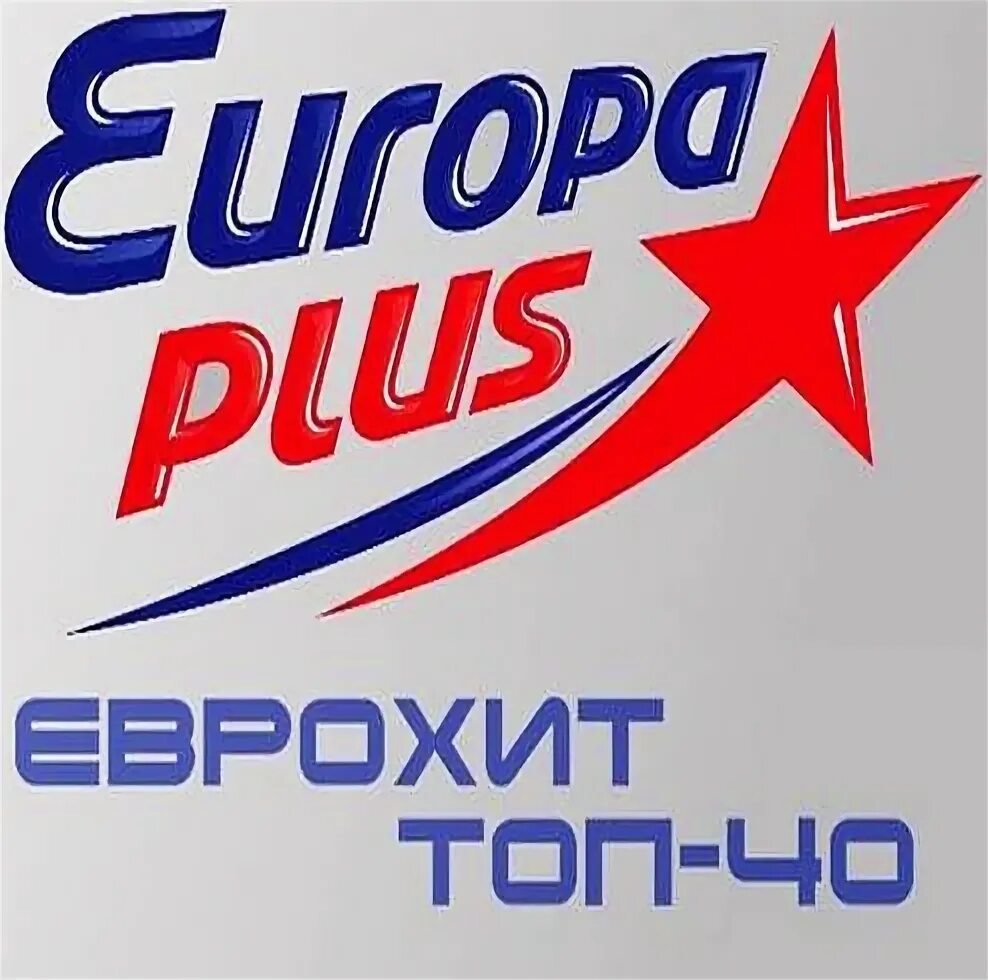 Радио топ 40 этой недели. ЕВРОХИТ топ 40. Радио Европа плюс. Europa Plus ЕВРОХИТ топ. ЕВРОХИТ топ 40 Европа плюс ТВ.