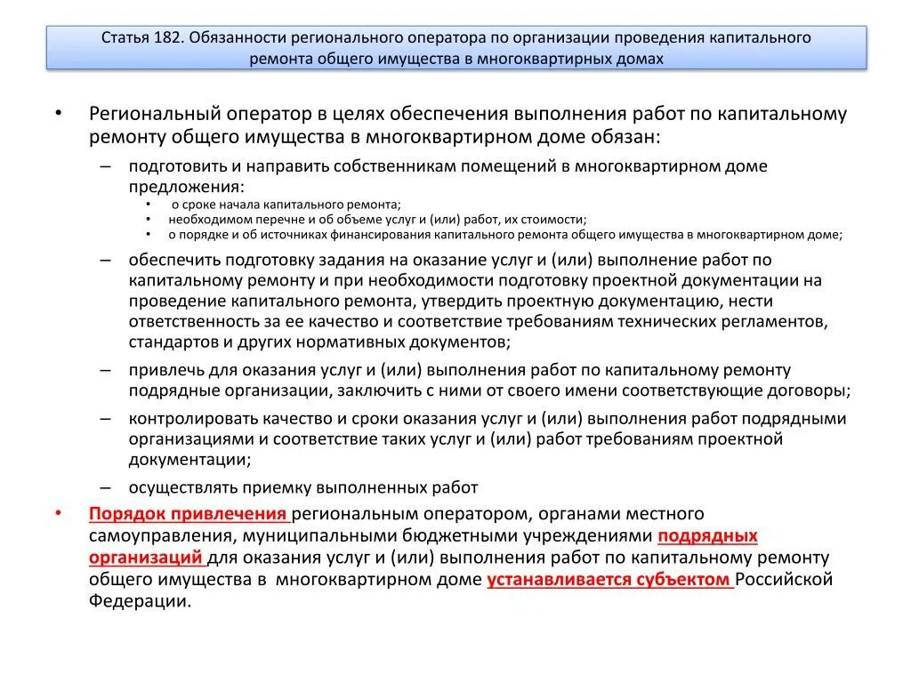 Жк рф обязанности собственника. Выполнение работ по капитальному ремонту. Документация на капитальный ремонт. Документация по капитальному ремонту многоквартирных домов. Документы для проведения капитального ремонта.