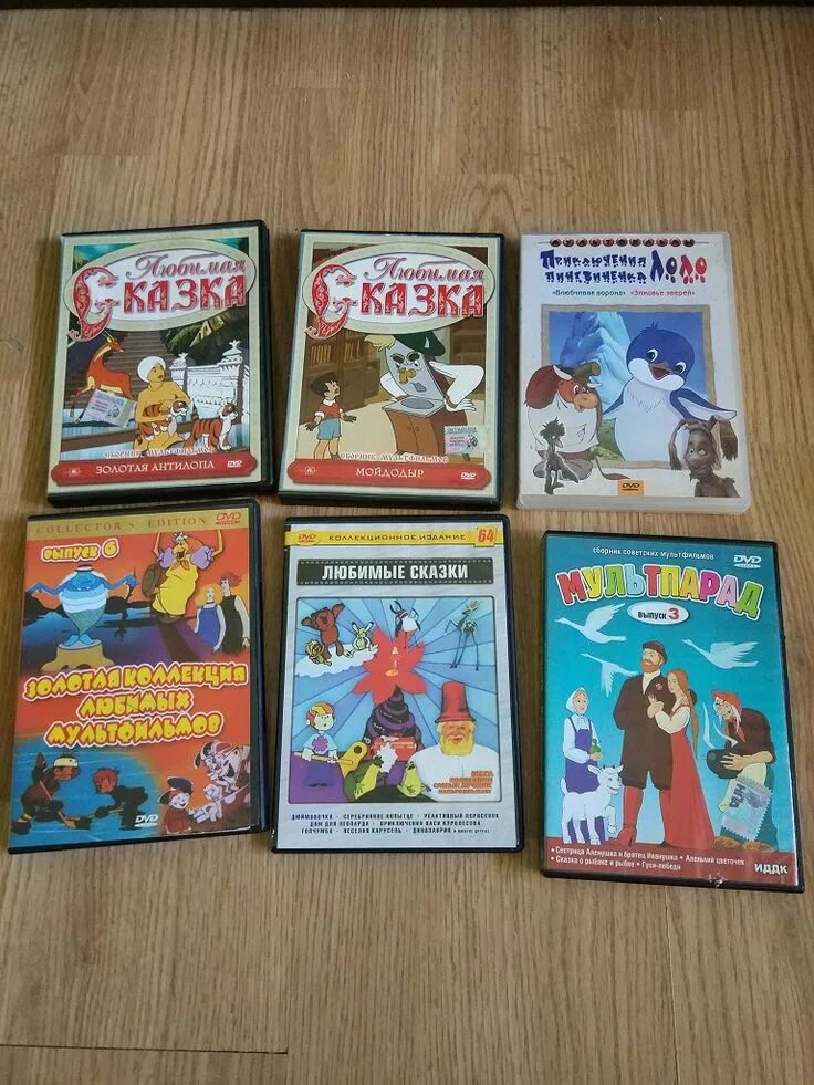 Любимые сказки сборник мультфильмов в 1. Диски с мультиками. сборник мультфильмов диск. dvd диски с мультфильмами.