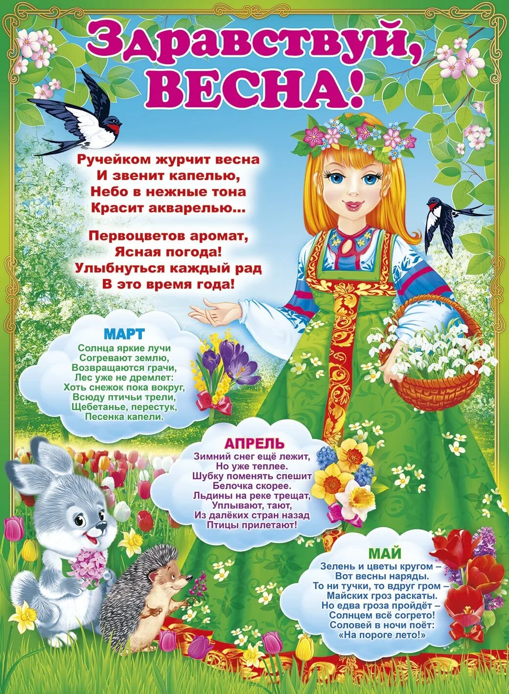 Весенние месяцы для детей. Месяц май для дошкольников. Весенние месяцы для детсада. Весенние месяцы для детсада. Весенние месяцы для дошкольников.