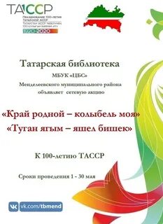 Туган ягым яшел
