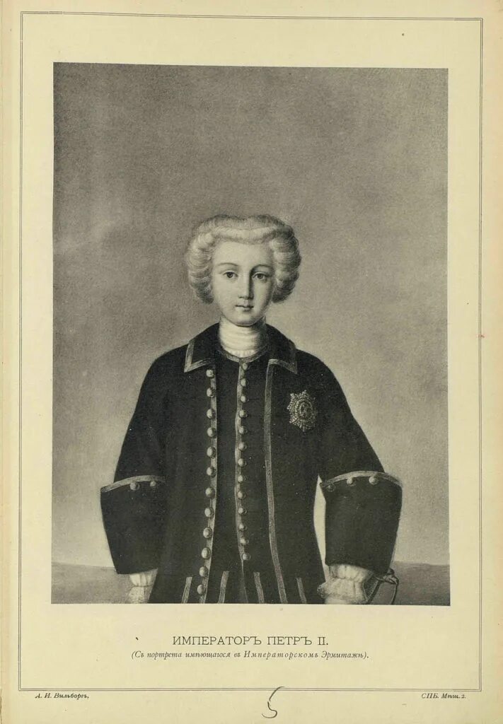 Рисунок на тему петра ii. Иоганн пауль людден. Peter the second. Peter the second. Портрет петра ii.