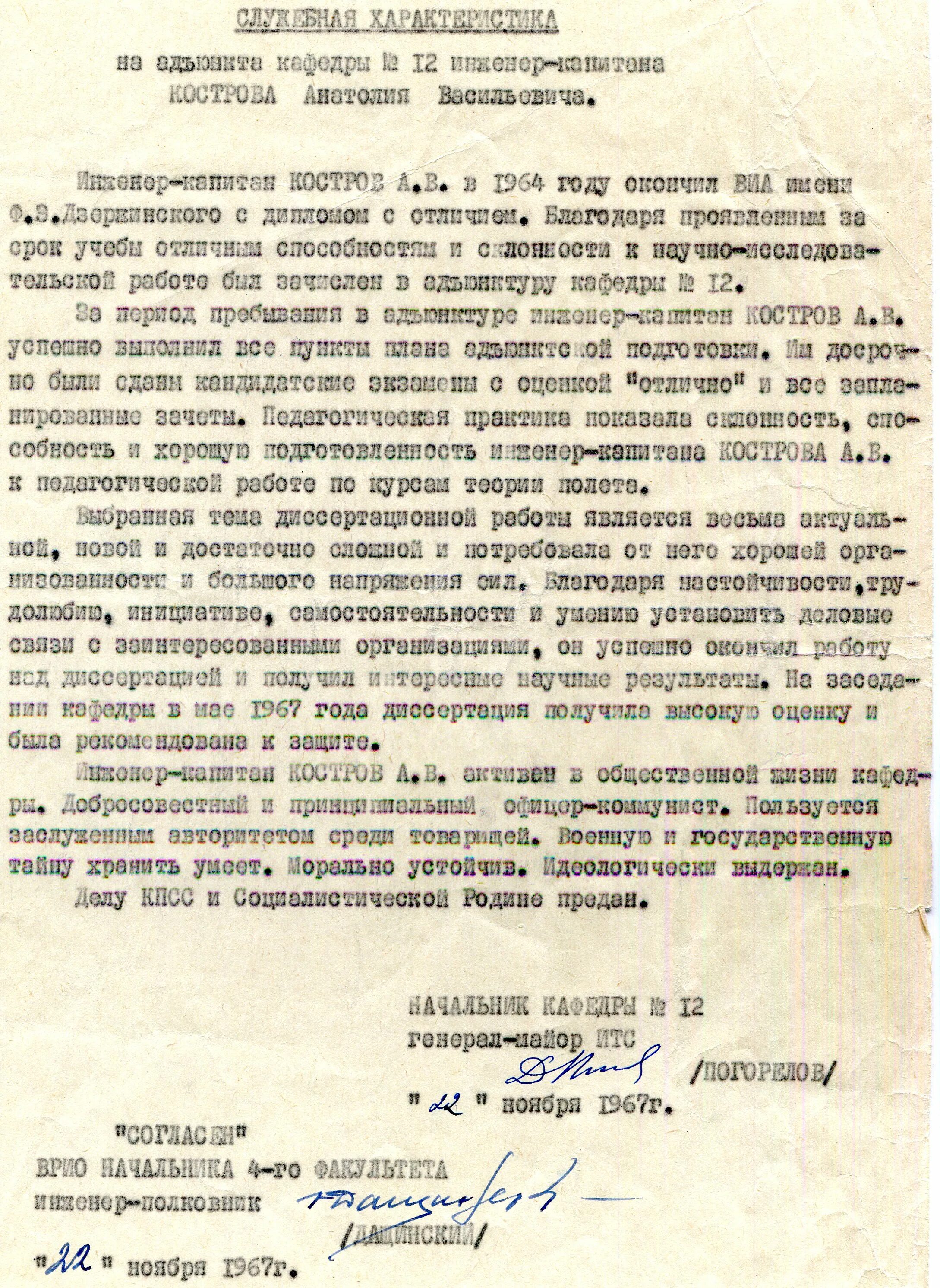 Характеристика военнослужащего образец. Характеристика для поступающего в военное училище. Характеристика для поступления в военное. Характеристика на поступающего в военный вуз. Служебная характеристика для поступления в военное училище.