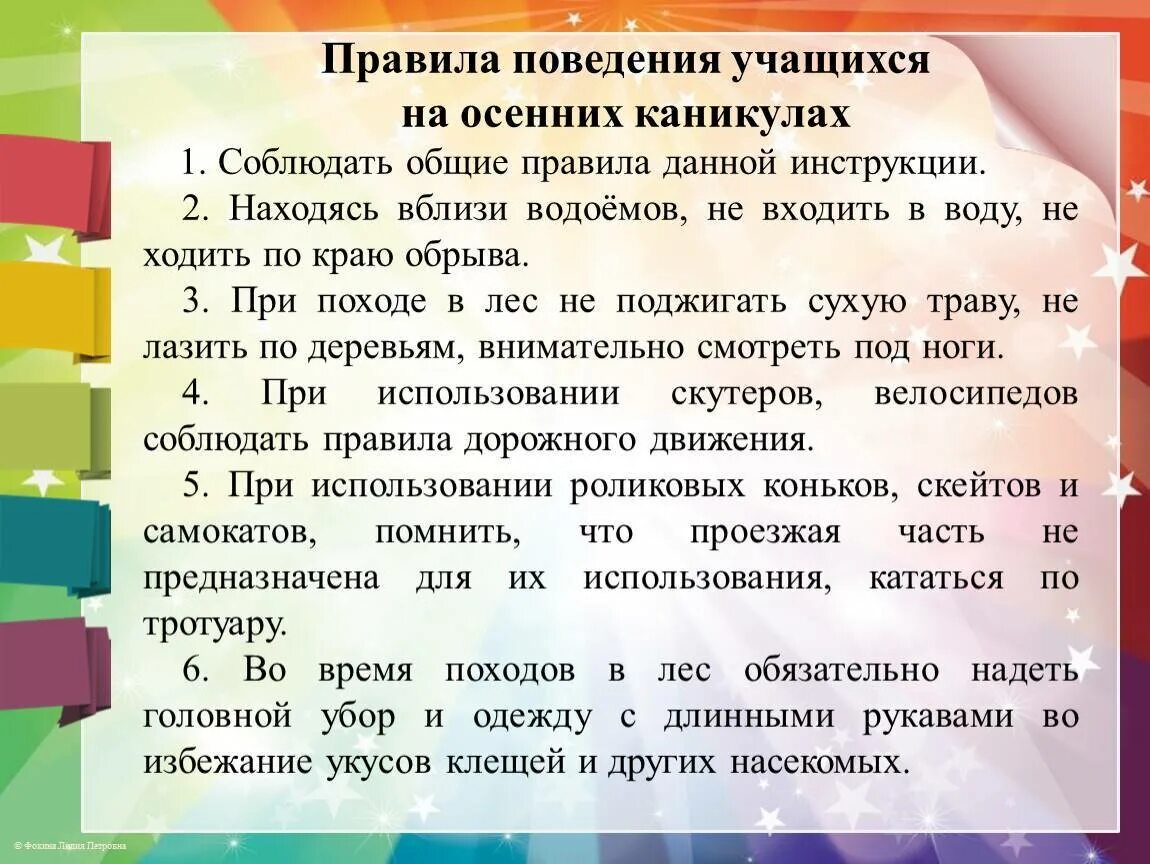 Учащеюся 3 в. Правила поведения на осенних каникулах. Правила поведения на Кан. Правила поведения во время осенних каникул. Правила поведения намканикулах.