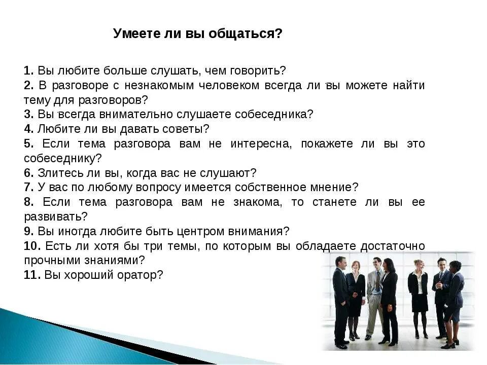 Как меньше общаться с людьми. Темы для разговора. советы по общению с людьми. интересные темы для общения. вопросы для начала общения.