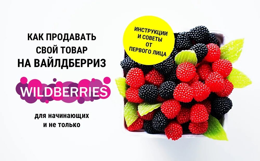 Как продавать свой товар на вайлдберриз. Самые продаваемые товары на вайлдберрис. Свой магазин на вайлдберриз. Что продавать на вайлдберриз. Готовый бизнес вайлдберриз