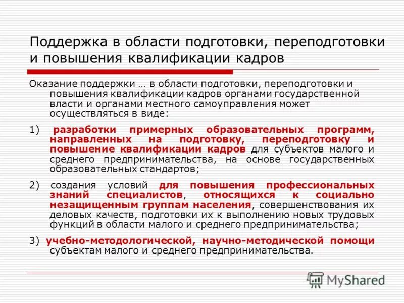 Приобретаемая квалификация. Институт развития образования фото кострома. Профессиональная подготовка работников. Подготовка переподготовка осуществляется. Профессиональная подготовка пример.