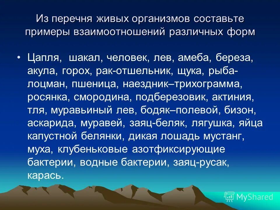 Трофическая сеть. Из предложенного списка живых организмов составить трофическую сеть. Пищевая цепочка. Трофическая сеть трава ягодный. Трофическая сеть трава ягодный кустарник.