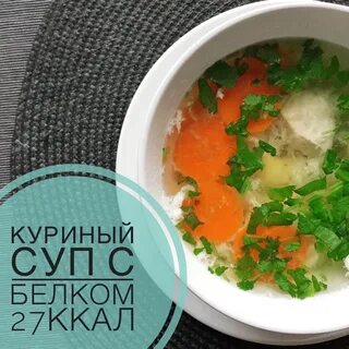 Куриный суп ккал