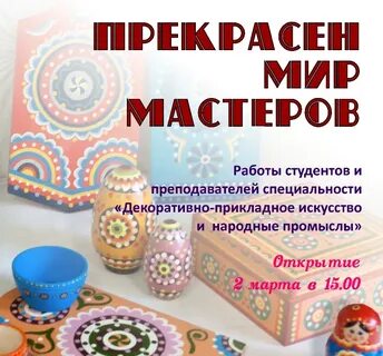 Мир мастеров сайт
