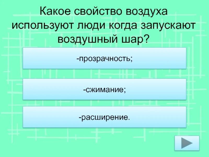 Как свойство воздуха использует человек окружающий мир. Какое свойство воздуха. какое свойство воздуха используется человек-. какое свойство воздуха используют люди когда запускают воздушный шар. воздушный шар использует свойства воздуха.