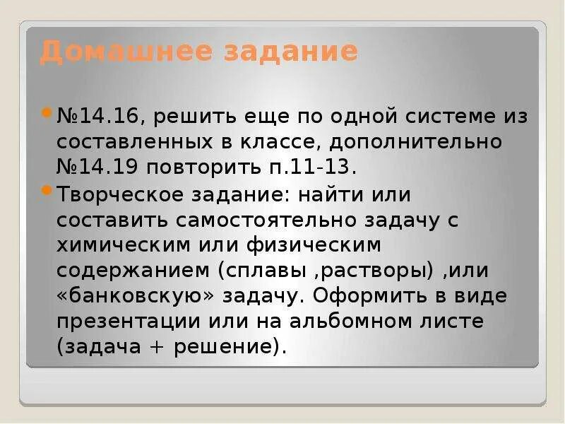 Решение задач с помощью систем уравнений презентация. Текстовые задачи на линейные уравнения. текстовые задачи на линейные уравнения 7 класс презентация. решение текстовых задач с помощью систем уравнений 9 класс. составленных или составленых.