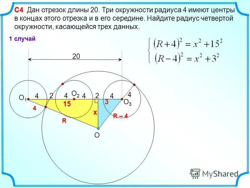 Как найти радиус отрезка. Три радиуса окружности. отношение радиусов окружностей. длины отрезков в окружности. нахождение середины отрезка окружности.