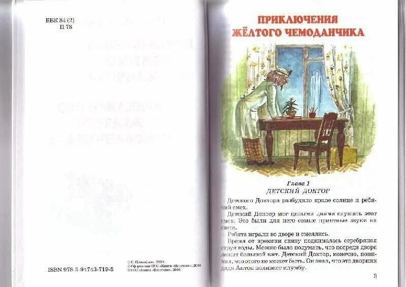 Читать желтый чемоданчик полностью. Читать желтый чемоданчик полностью. Софья леонидовна прокофьева приключения желтого чемоданчика. Приключения желтого чемоданчика кадры. Читать желтый чемоданчик полностью.