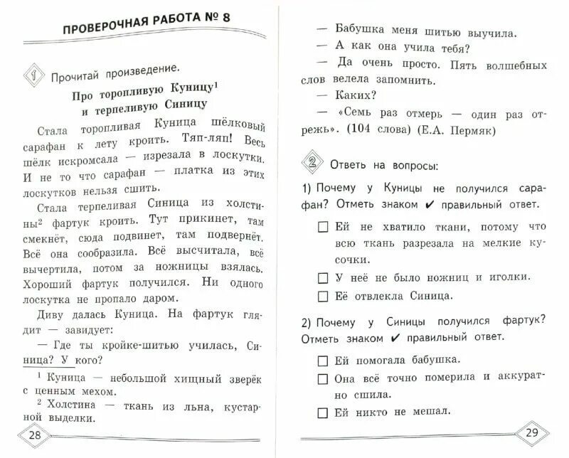 Проверочная работа по чтению 2 класс. Проверочная работа 3 класс чтение. Проверочная работа по литературному чтению 2 класс. Литература контрольная работа 2 класс. Тест по чтению 2 класс 3 четверть