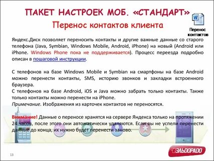 Перенос инструкция