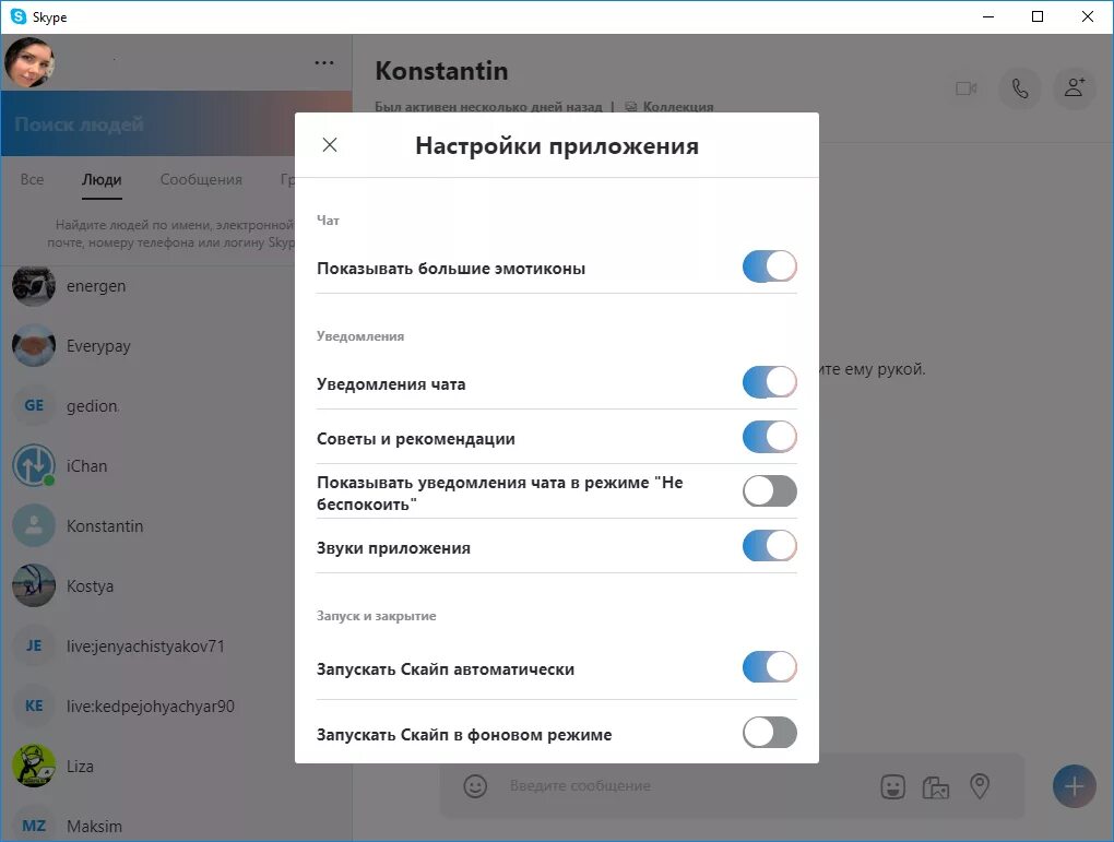 Скайп интерфейс. Скайп программа телефоне. Приложение skype на телефоне. Skype телефон. Скайп программа.