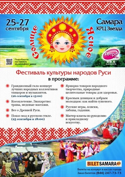 Название фестиваля национальных культур. Программа фестиваля. Программа фестиваля культуры. Межнациональный праздник афиша. Программа фестиваля культуры.