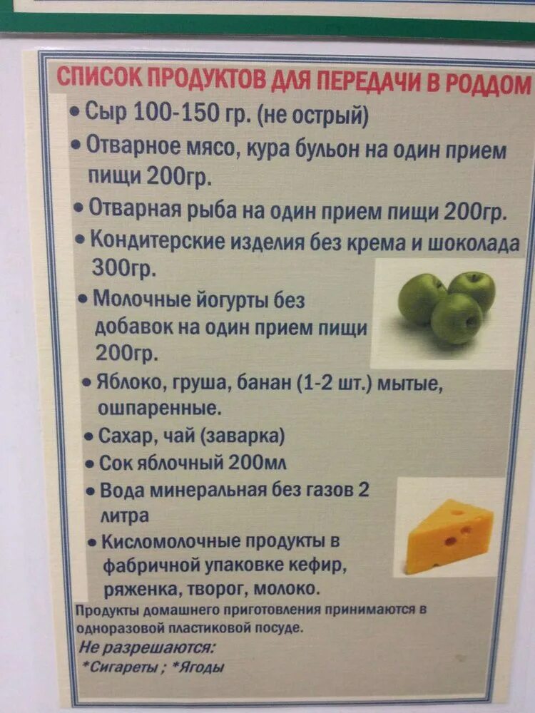 Что можно есть если мать. Список разрешённых продуктов в прддом. Список продуктов в роддом после родов. Список разрешенных продуктов после родов. Список разрешенных продуктов в роддом после родов.