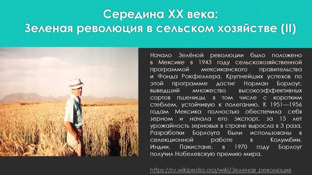 Почему зеленая революция коснулась только земель