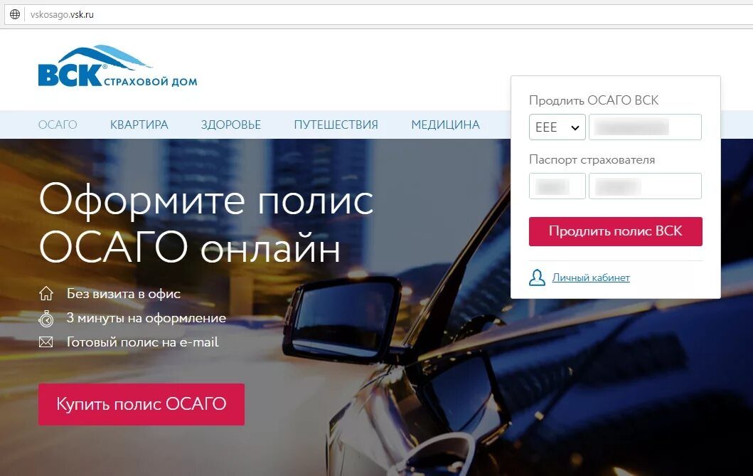 Купить полис осаго интернет