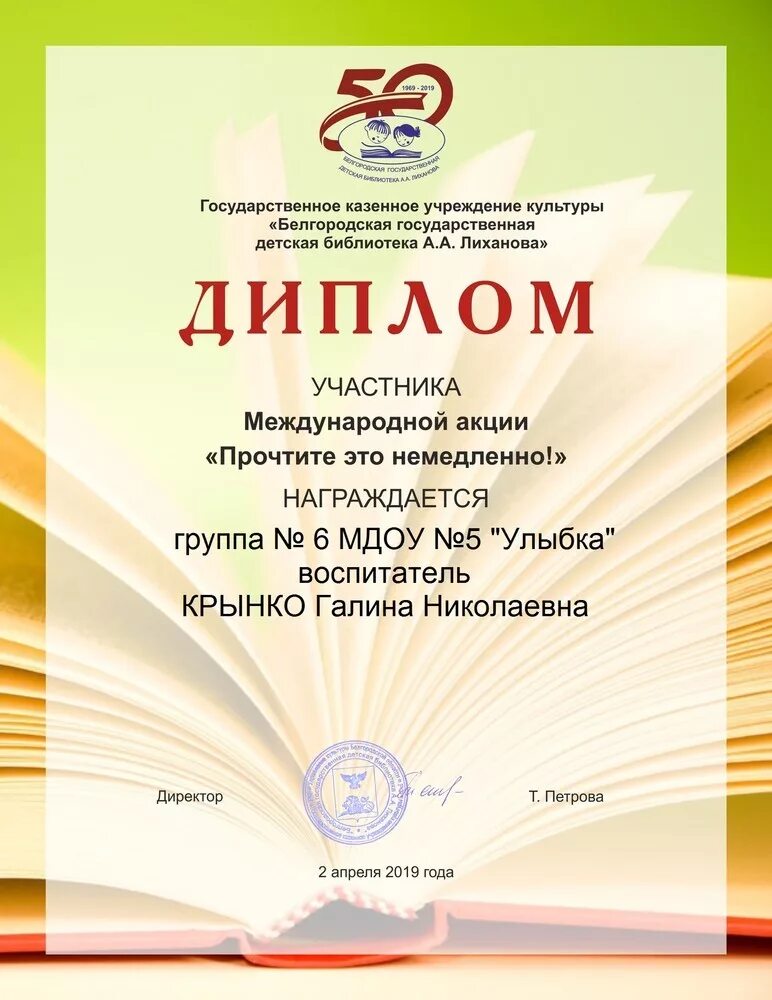 Грамота город донской. Грамоты читай город. Главы диплома. Грамота город донской. Бланки дипломов.