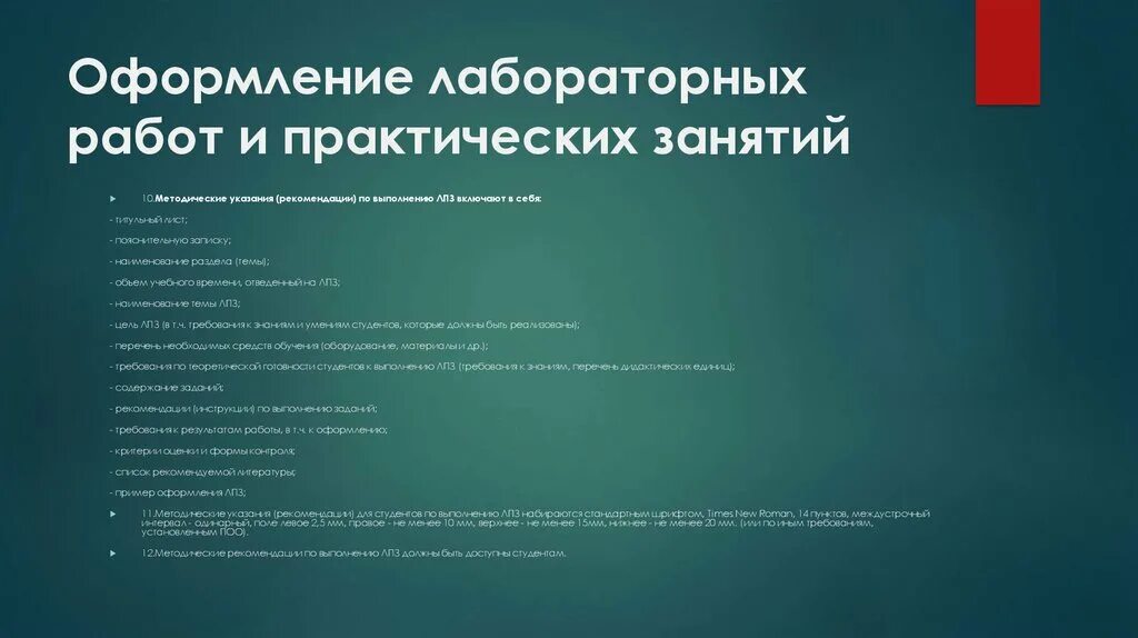 Практика работы с сайтом. Оформление лабораторной работы. Рекомендации по выполнению лабораторных работ. Лабораторная работа. Как оформлять лабораторную работу.